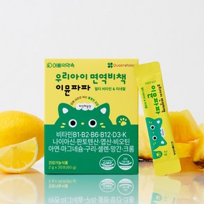 아빠의약속 키즈 면역 미네랄 멀티비타민 어린이 영양제 이뮨파파 파인레몬맛 2개월분(스틱 60p), 1세트, 120g