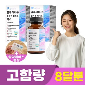 픽바인 글루타치온 화이트 맥스 1000mg