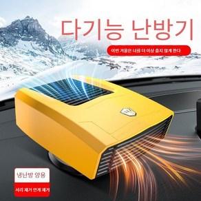 YAPOGI 차량용히터 12V/24V 1.5M차량용 온풍기 풍속 조절저소음 180W, 1개, 노란색12V