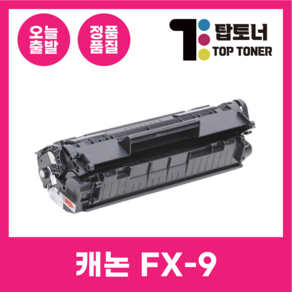 캐논 재생 토너 FX-9 MF4100 MF4150 MF4270 4140 L100 L120 L140 L160, 1개