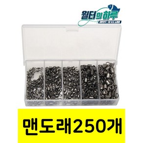 맨도래 세트 250개 각호 50개 벌크형, 1개