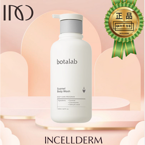 [정품인증 최신생산제품 당일발송] 보타랩 슈아멜 바디워시 500ml 각질 피부케어 BOTALAB INCELLDERM 원빈 화장품 인셀덤, 1개, 50ml