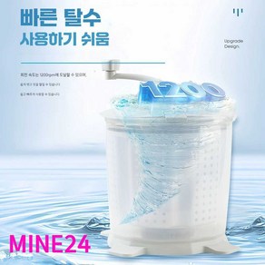 MINE24 수동세탁기 빨래 세탁기 캠핑 기숙사 가정용 수동탈수기