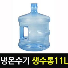 냉온수기 정수기 생수통 11L 물통, 1개