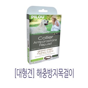 강아지 진드기 퇴치 목걸이 애견 모기 방지 벌레 퇴치 개 목걸이, 2개, 대형견 65cm