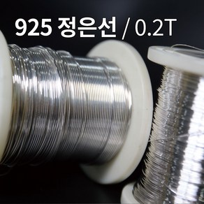 925 은선 은선재 0.2mm 1M 은부자재 금속공예 비즈공예 주얼리 재료 정은선 Silve wie, 1개