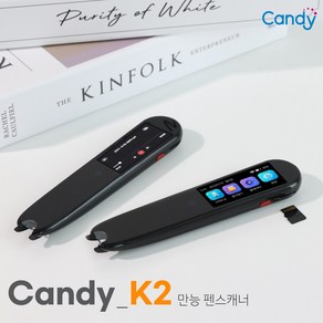 캔디 K2&K2+ 펜스캐너 여행 번역기 영어 일본어 중국어 불어 스캔 음성 인식 통역기, 캔디 펜스캐너 K2