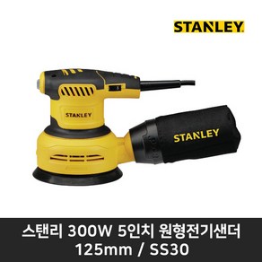 스탠리 원형샌더기 SS30 300W 목공 유선공구 사포 125MM, 1개