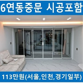 에렉스도어 6연동 거실중문 드레스룸 공장직영, 6연동2400mm실측, 1개