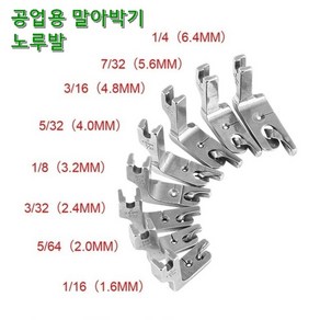 미싱부속나라 공업용미싱 말아박기 노루발 미스미끼 노루발 사이즈, 5.6MM, 1개