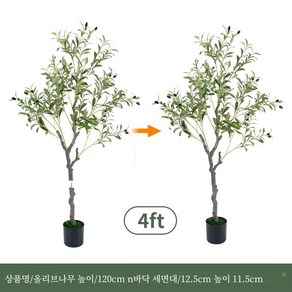 인조 올리브 나무 실내 분재 경관, 1개, 120CM