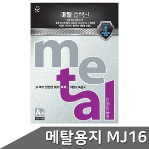 메탈 OA용지 A4 120g 10매 MJ16 다마스크블루 A4용지 펄지 색지