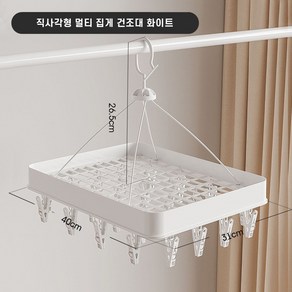 꼬까 멀티 집게 건조대 직사각형, 화이트, 2개