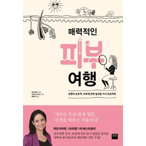 매력적인 피부 여행:생명의 보호벽 피부에 관한 놀라운 지식 프로젝트