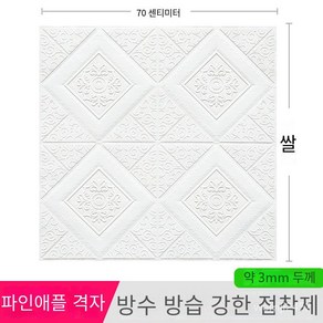 폼브릭 폼블럭 자체 비스코스 벽지 3d 입체 벽돌 벽면 스티커 방수 방습 배경 벽면 폼 장식 스티커 70*70cm, 화이트 70*70CM [2개], 2개