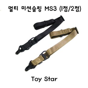 토이스타 멀티 미션슬링 MS3 1점 2점 멜빵 서바이벌, 블랙, 1개