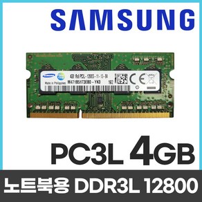 삼성 삼성 노트북 램 DDR3L PC3L-12800S 4GB 메모리