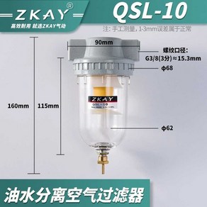 오일분리기 경유 압축기 유수 수분 제거 여과물 공압, 03. QSL-10, 1개