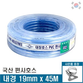 국산 편사호스 19mm x 45M 물호스 산업용호수 가든호스 원예호스 편사호수, 1개