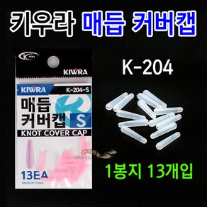 [붕어하늘] 키우라 매듭 커버캡 (K-204) 실리콘고무 낚시줄 채비엉킴방지, 핑크 M, 1개