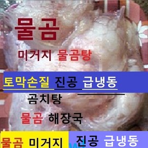 (쌍다리상회) 물곰 물곰치 2kg 토막손질 진공급냉 5-6인용, 1개