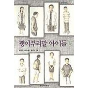 창비 괭이부리말 아이들1, 창작과비평사, 괭이부리말 아이들시리즈, 창비아동문고 시리즈