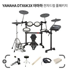 [YAMAHA] 야마하 DTX6K3X 풀패키지 / 야마하 신형 전자드럼 6K3-X 풀패키지 / 야마하 Elec Dum package set, 1개