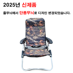 [대통령낚시] 새론불산업 일반 단풍무늬 낚시의자 FC-02, 1개