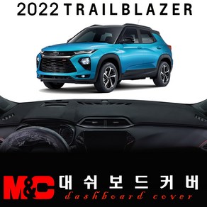 2022 트레일 블레이저 대쉬보드커버 -논슬립 썬커버 /난반사와 복사열차단, 부직포 원단+레드테두리, HUD-유