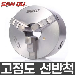 고정밀 선반척 K11-130 5인치 연동척 산우 5JAW 연동 단동 단동척 선반 선반기계 유압척 중공 중실 드릴링 목공 밀링, 1개