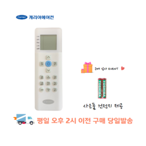 캐리어에어컨 벽걸이 리모컨 (RG67N/BGKF) DARC-0061FAWSD DARC-0101FAWSD DARC-0131FAWSD DARC-0161FAWSD