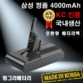 [당일출고] 다이슨 청소기 호환용 V7 / V8 / V10 배터리 교체 삼성정품셀(호환형 배터리팩), V8(SV10) 4000mAh, 1개