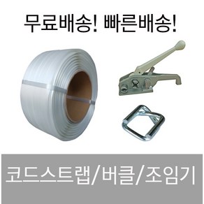 [코드스트랩] 버클 하조기 크립 클립 pp밴드 pe밴드 조임기 밴딩 끈, 버클 19mm-500ea, 1개