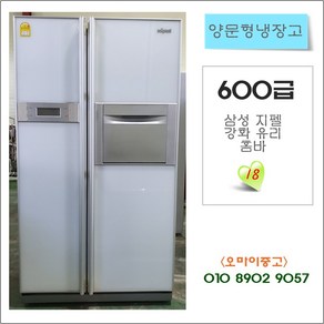 중고 중고양문형냉장고 삼성지펠 중고냉장고 680L 화이트 제품, 삼성중고냉장고양문형4도어