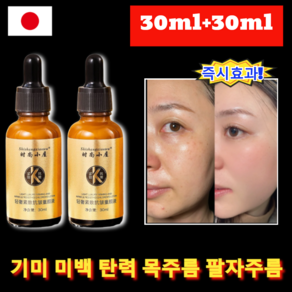 30ml+30ml [20대로 돌아감] 주름 개선 리프팅 퍼밍 에센스 골드 콜라겐 주름 개선 크림 주름 방지 화이트닝 에센스 100% 이마주름 일본기술!, [30ml+30ml]*1