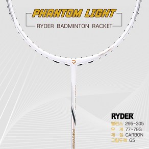 라이더 RYDER PHANTOM LIGHT 팬텀 라이트 배드민턴라켓 동호회 라켓파손 파손라켓 반값 보상라켓, 보상가(-85000원), BG98, 25(여성적정텐션), 1개