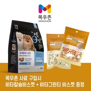 목우촌 펫9단 애견사료 포메라니언전용 1.8kg 전연령용+간식3종