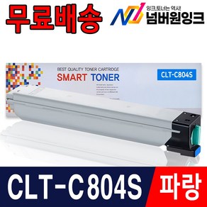 삼성 재생 호환토너 CLT-K804S C804S M804S Y804S SL-X3220NR SL-X3280NR, 1개, 2. CLT-C804S 파랑/재생