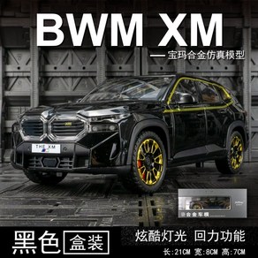 BMW XM SUV 1/24 다이캐스트 미니어처 자동차 모형 피규어, BMW XM 블랙, 1개