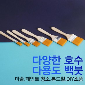 YES 백붓 1~12호 1개입 / 빽붓 막붓 넙적붓 평붓 넓은붓 미술붓 수채화붓 다용도붓