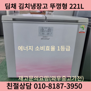 중고김치냉장고 뚜껑형김치냉장고 김치냉장고 중고김치냉장고뚜껑형 1등급 2도어 딤채김치냉장고