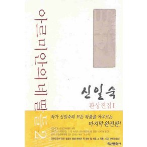 /상태중급/(중고)아르미안의네딸들(1-10완)신일숙/만화책/