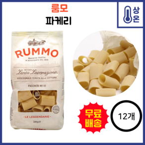 룸모 빠께리, 500g, 12개