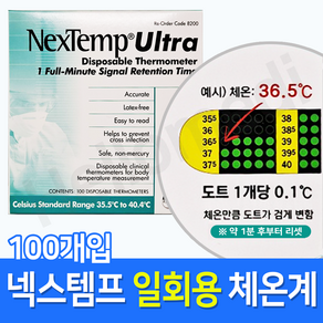 Nextemp 넥스템프 울트라 일회용 체온계, 100개입, 1개