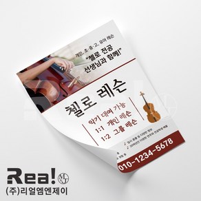 [디자인 무료] 음악 학원 전단지 단면 양면 소량 대량 주문 제작 인쇄 출력 A4 8절 사이즈, 4000매, A4 디자인10