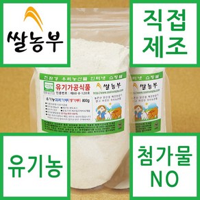 쌀농부 (국산) 유기농 귀리가루(오트밀)(고운생가루) 800g x 4개 (무료배송) (유기농귀리 세척+건조+분쇄+포장+직접제조 직거래)