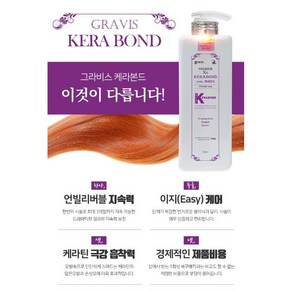 그라비스 케라본드 슈퍼케라틴, 2개, 750ml