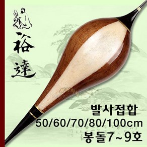 [붕어하늘] 유달 육(6)접합 떡밥찌/발사목/길이 50cm~100cm/봉돌 7~8호/민물찌/올림찌/장찌/접합찌/민물낚, 6접합 3호 (70cm)(로고없음), 1개