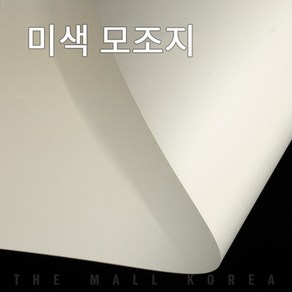 더몰코리아 미색모조지 70g 전지 2절 4절 8절 16절 A2 A3 A4 A5 A6 B4 B5