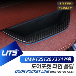 BMW F25 F26 X3 X4 도어 포켓 라인 몰딩 악세사리, F26-X4전용-13-18년, 차종